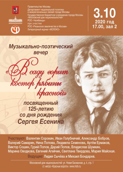 Поздравления с Днём рождения Сергея Есенина и о событиях нашей организации